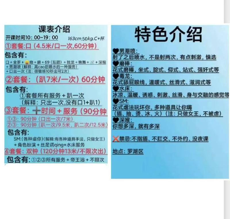 罗湖SM小鱼儿